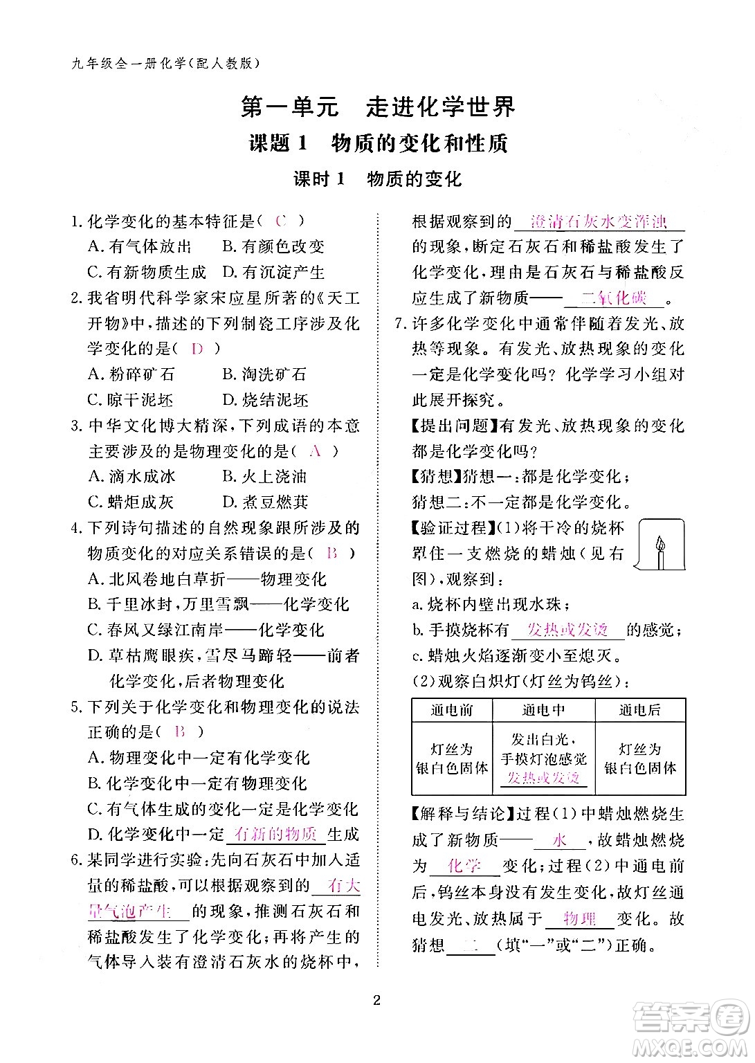 江西教育出版社2024年春化學(xué)作業(yè)本九年級化學(xué)下冊人教PEP版答案