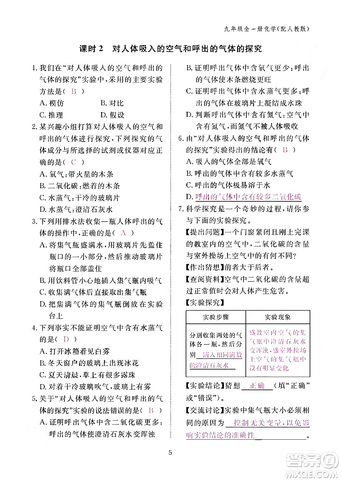 江西教育出版社2024年春化學(xué)作業(yè)本九年級化學(xué)下冊人教PEP版答案