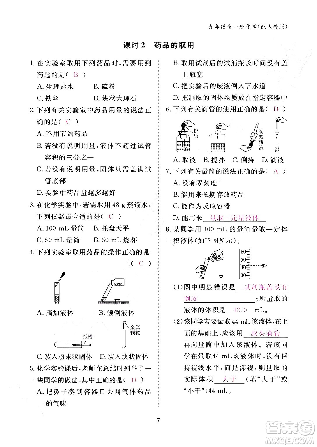 江西教育出版社2024年春化學(xué)作業(yè)本九年級化學(xué)下冊人教PEP版答案