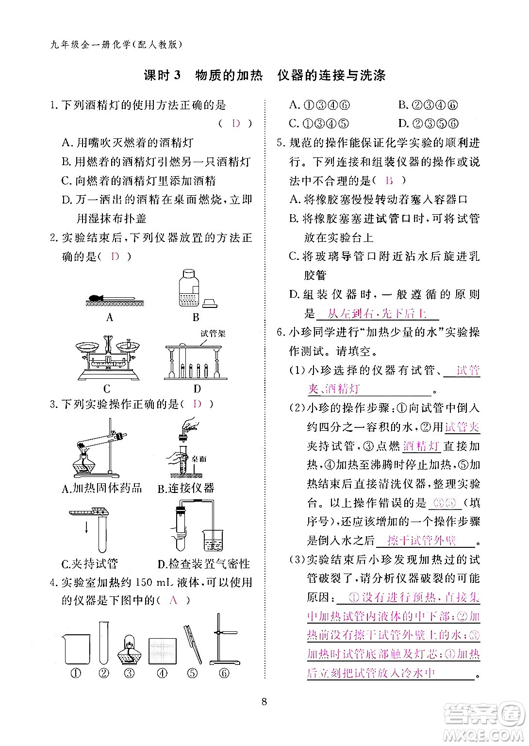 江西教育出版社2024年春化學(xué)作業(yè)本九年級化學(xué)下冊人教PEP版答案