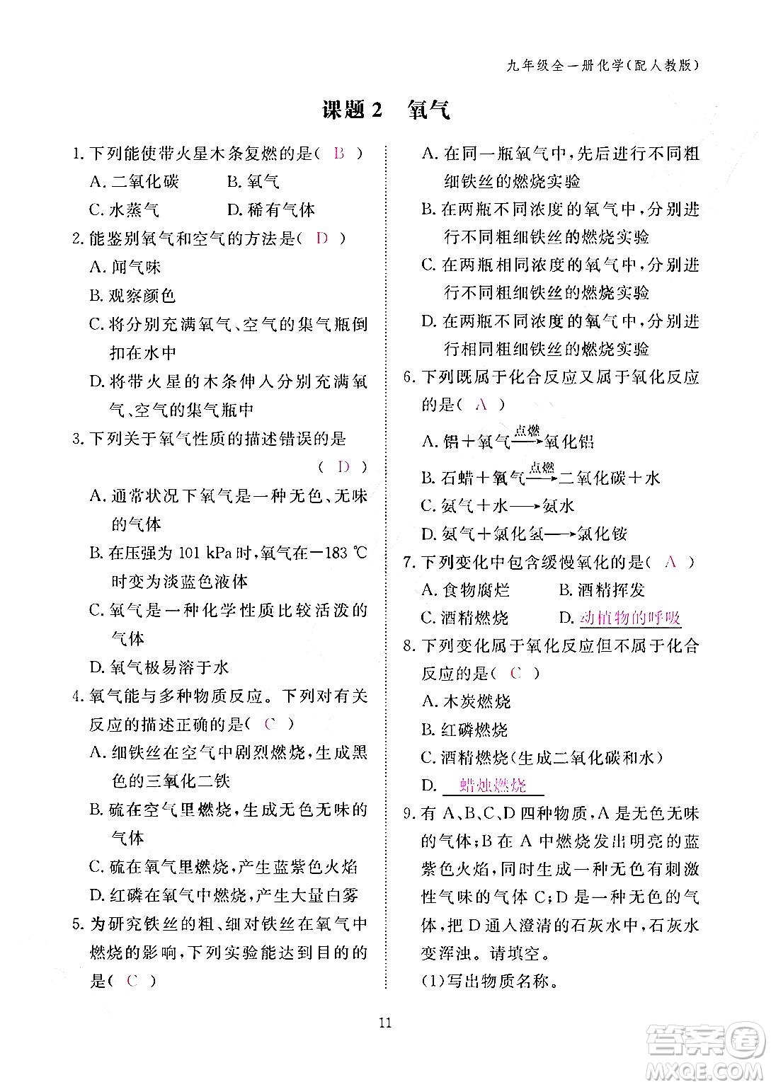 江西教育出版社2024年春化學(xué)作業(yè)本九年級化學(xué)下冊人教PEP版答案