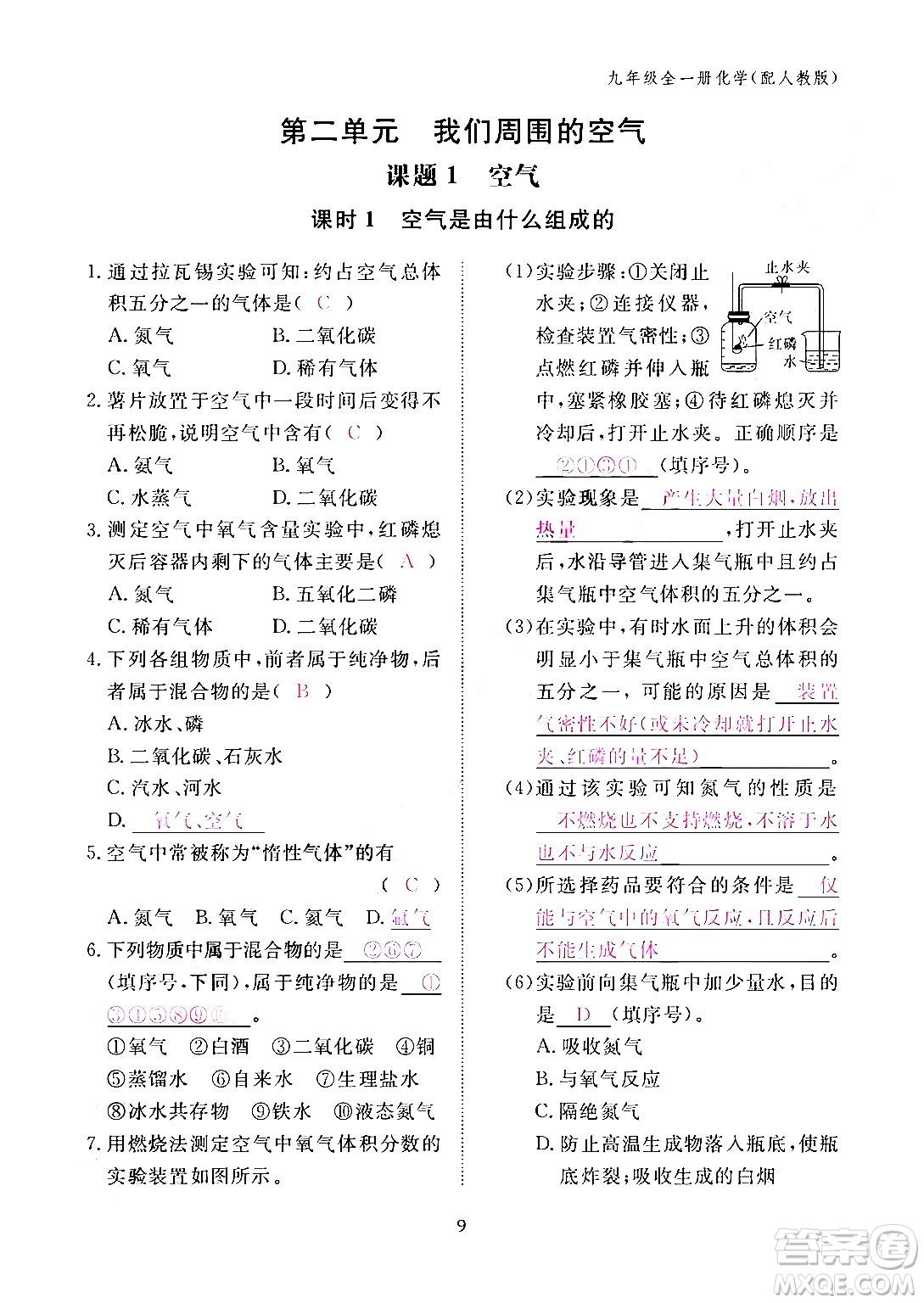 江西教育出版社2024年春化學(xué)作業(yè)本九年級化學(xué)下冊人教PEP版答案