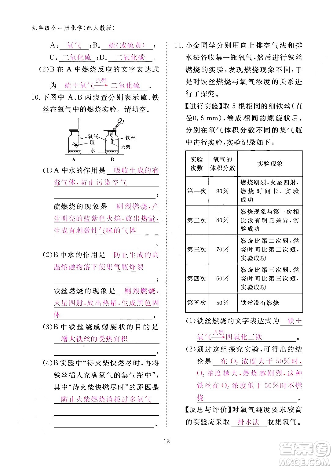 江西教育出版社2024年春化學(xué)作業(yè)本九年級化學(xué)下冊人教PEP版答案