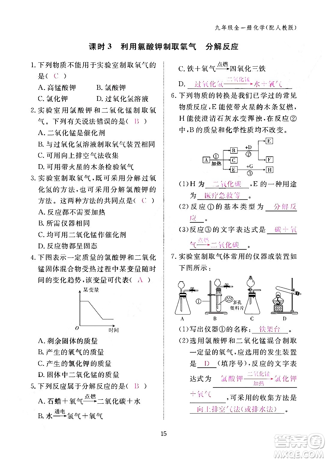 江西教育出版社2024年春化學(xué)作業(yè)本九年級化學(xué)下冊人教PEP版答案