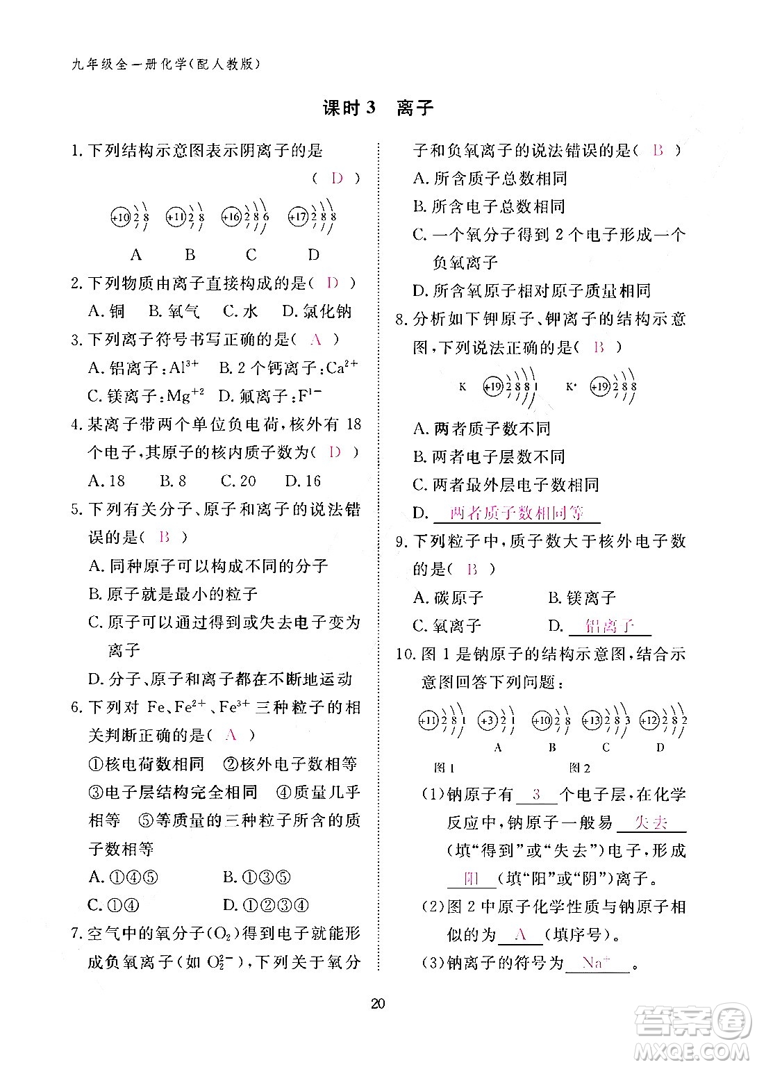 江西教育出版社2024年春化學(xué)作業(yè)本九年級化學(xué)下冊人教PEP版答案