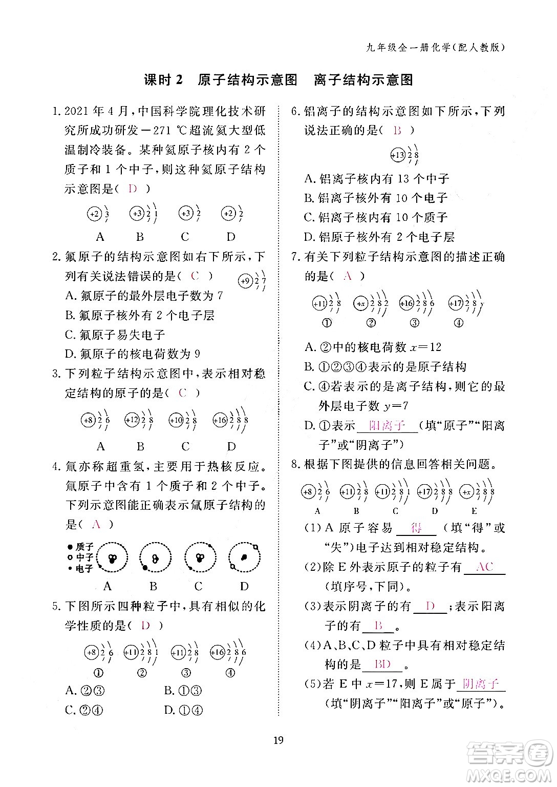 江西教育出版社2024年春化學(xué)作業(yè)本九年級化學(xué)下冊人教PEP版答案