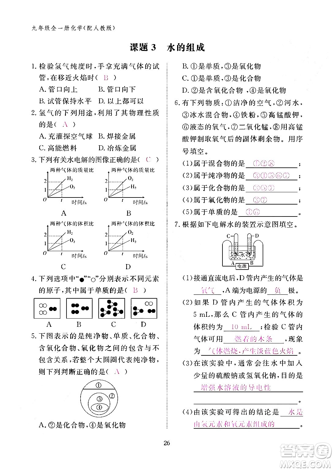 江西教育出版社2024年春化學(xué)作業(yè)本九年級化學(xué)下冊人教PEP版答案