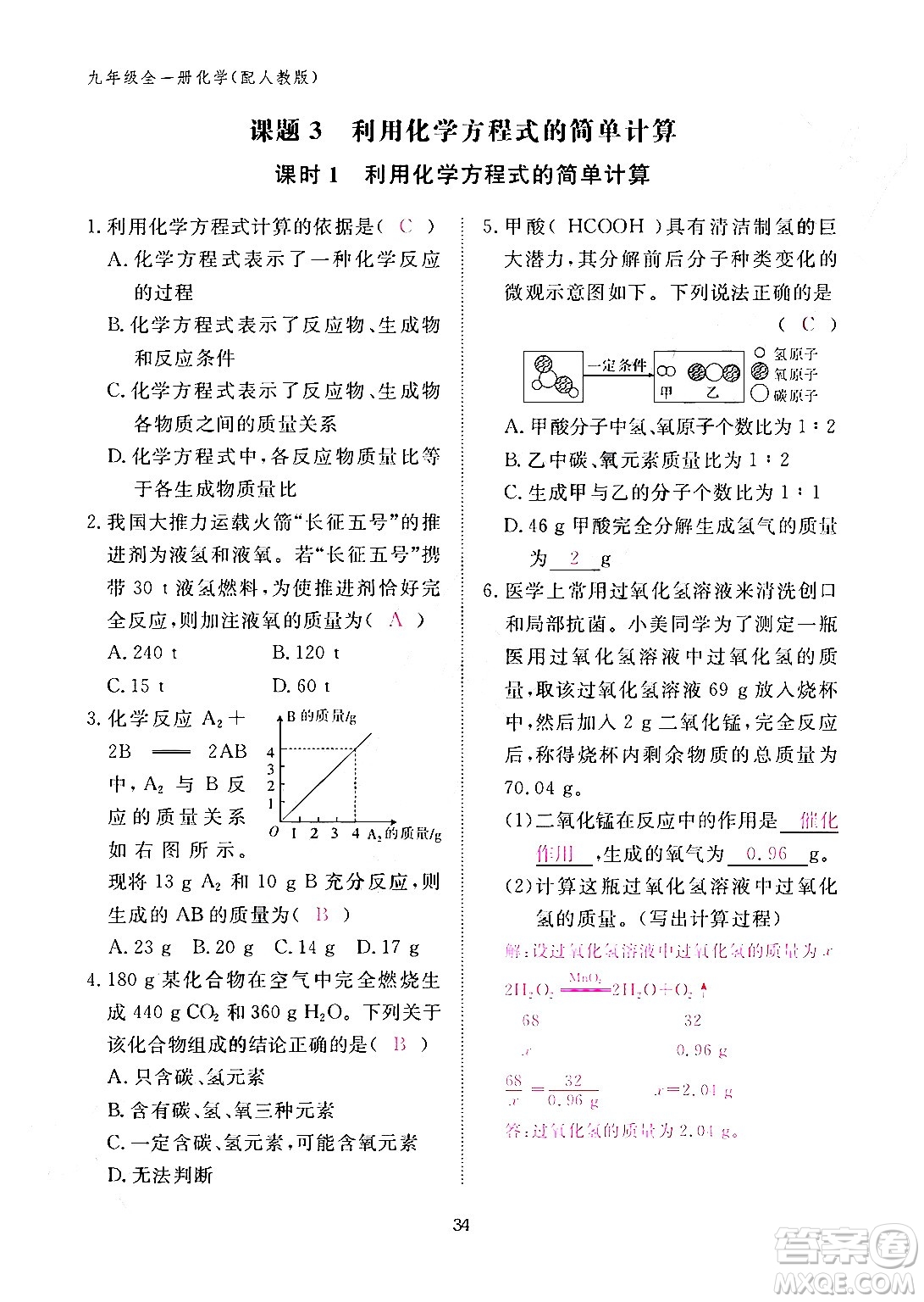 江西教育出版社2024年春化學(xué)作業(yè)本九年級化學(xué)下冊人教PEP版答案