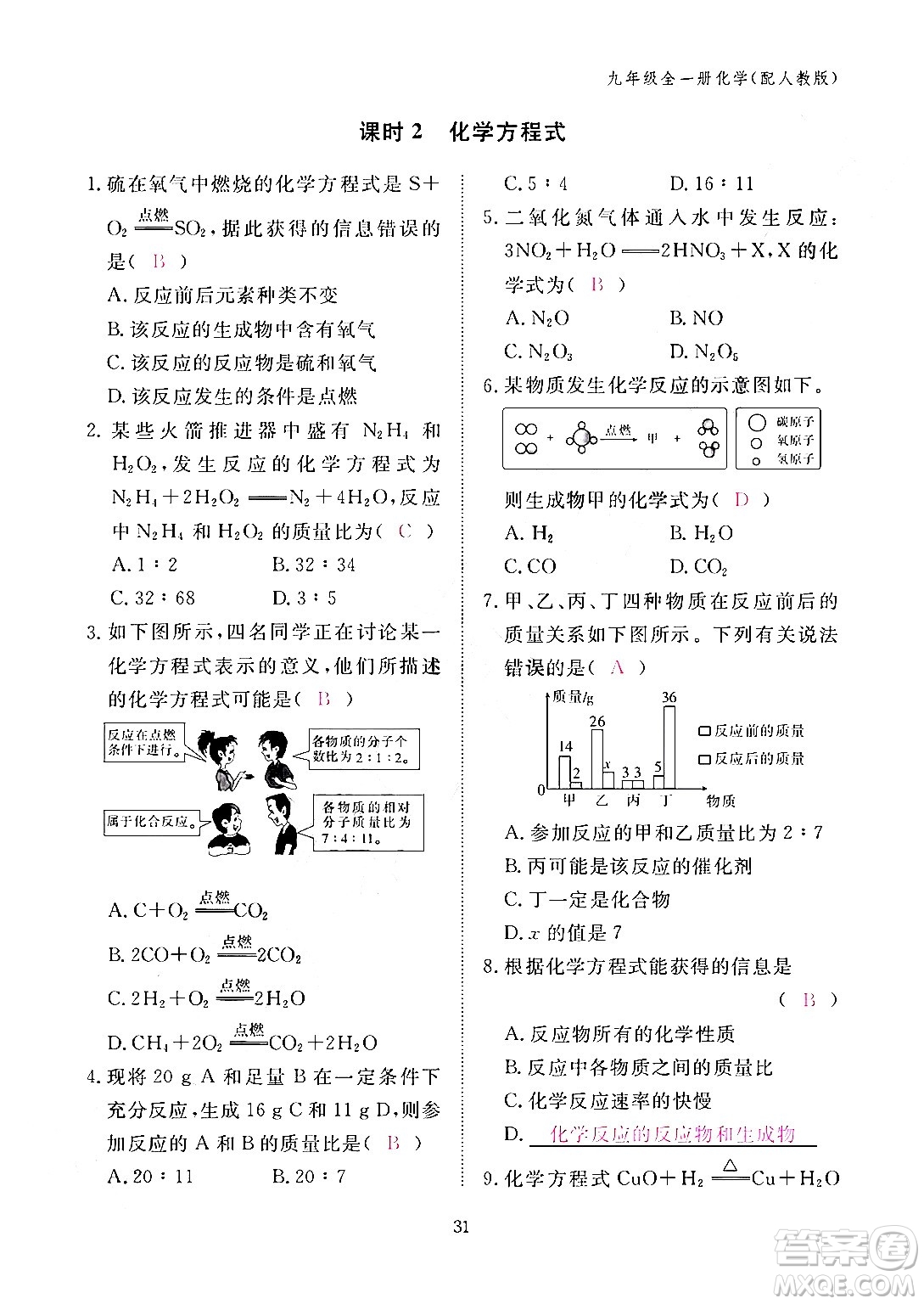 江西教育出版社2024年春化學(xué)作業(yè)本九年級化學(xué)下冊人教PEP版答案