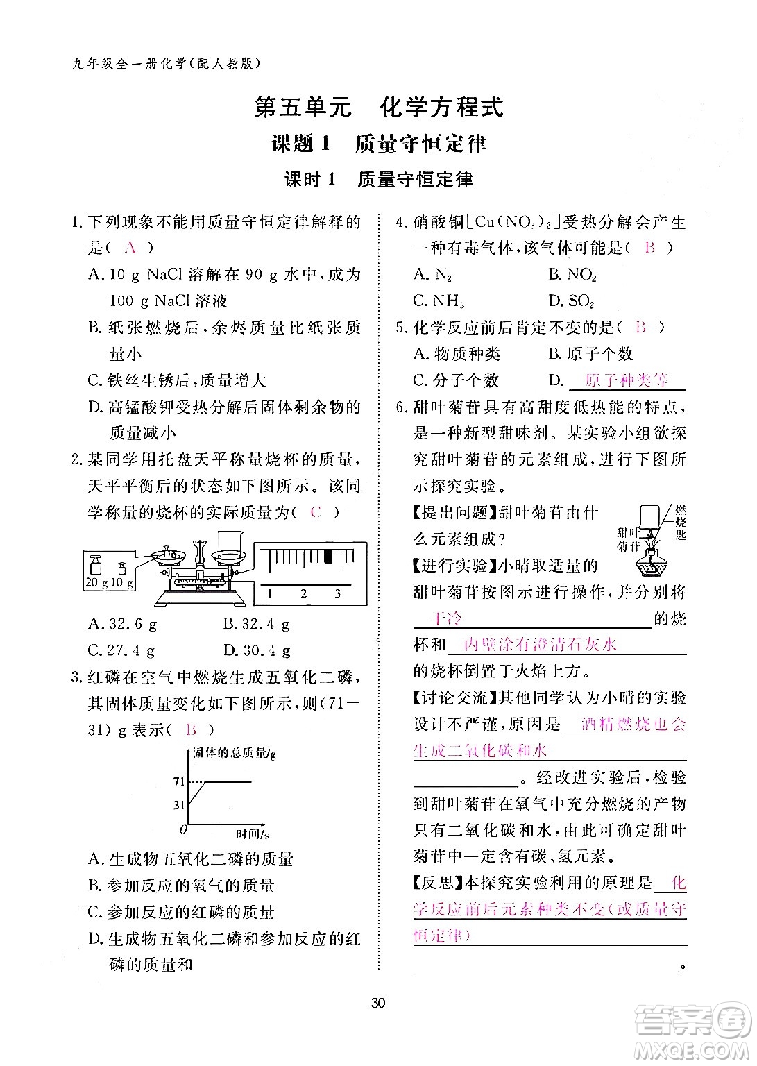 江西教育出版社2024年春化學(xué)作業(yè)本九年級化學(xué)下冊人教PEP版答案