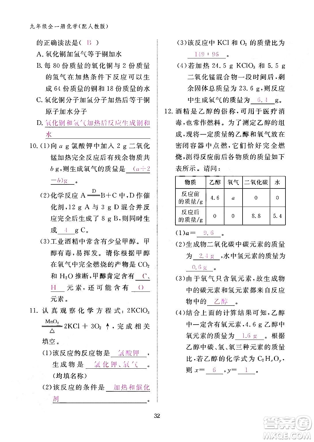 江西教育出版社2024年春化學(xué)作業(yè)本九年級化學(xué)下冊人教PEP版答案