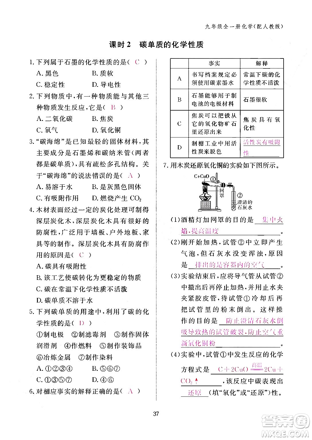 江西教育出版社2024年春化學(xué)作業(yè)本九年級化學(xué)下冊人教PEP版答案