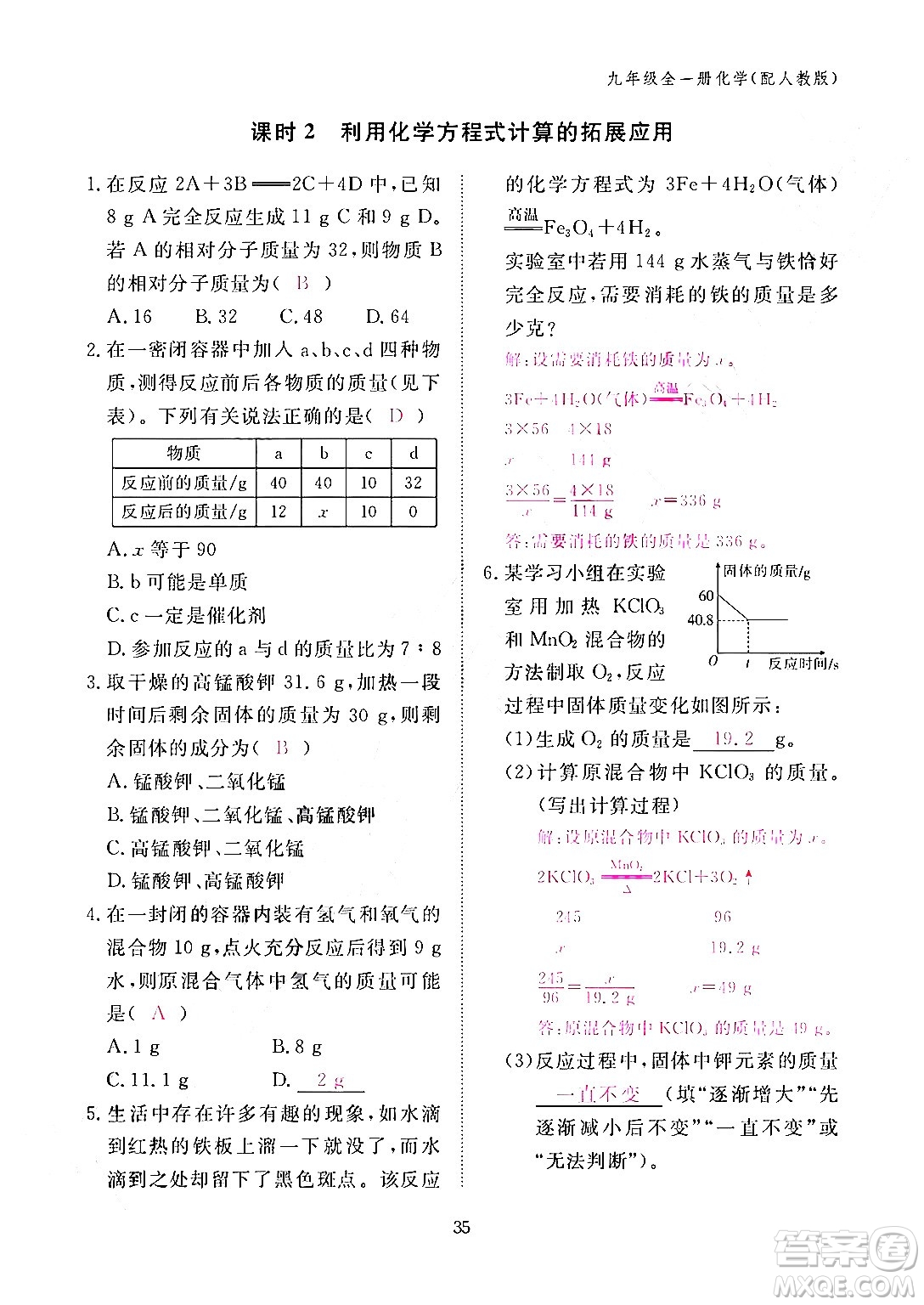 江西教育出版社2024年春化學(xué)作業(yè)本九年級化學(xué)下冊人教PEP版答案