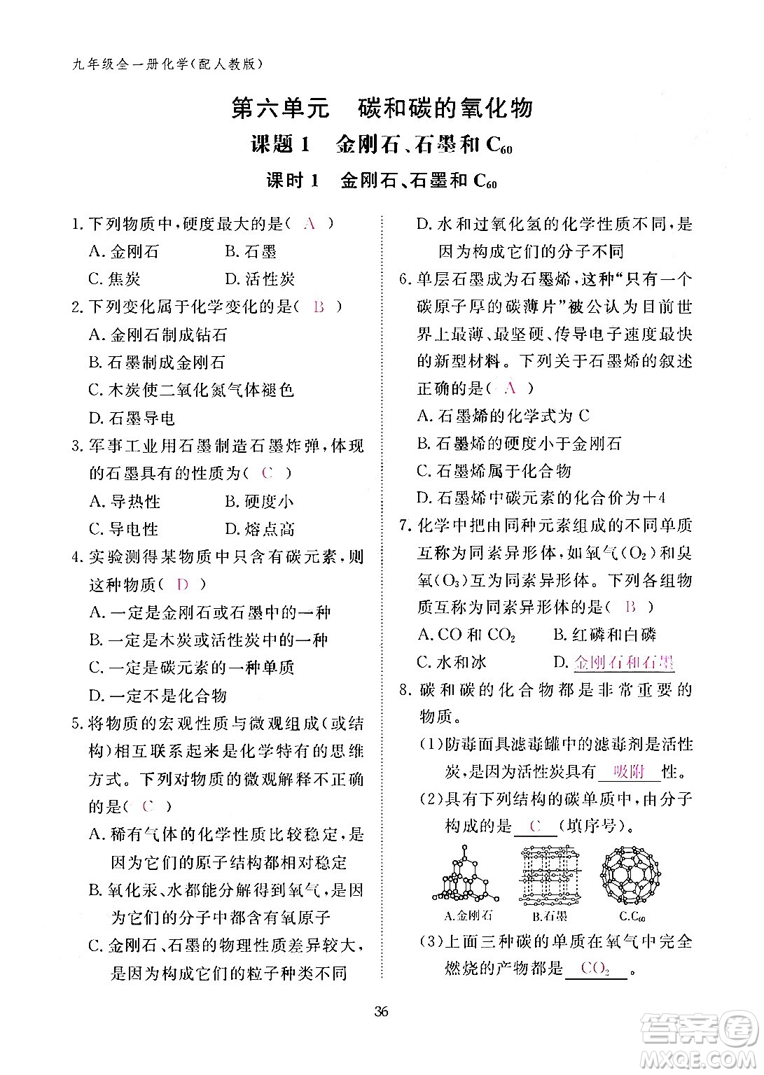 江西教育出版社2024年春化學(xué)作業(yè)本九年級化學(xué)下冊人教PEP版答案