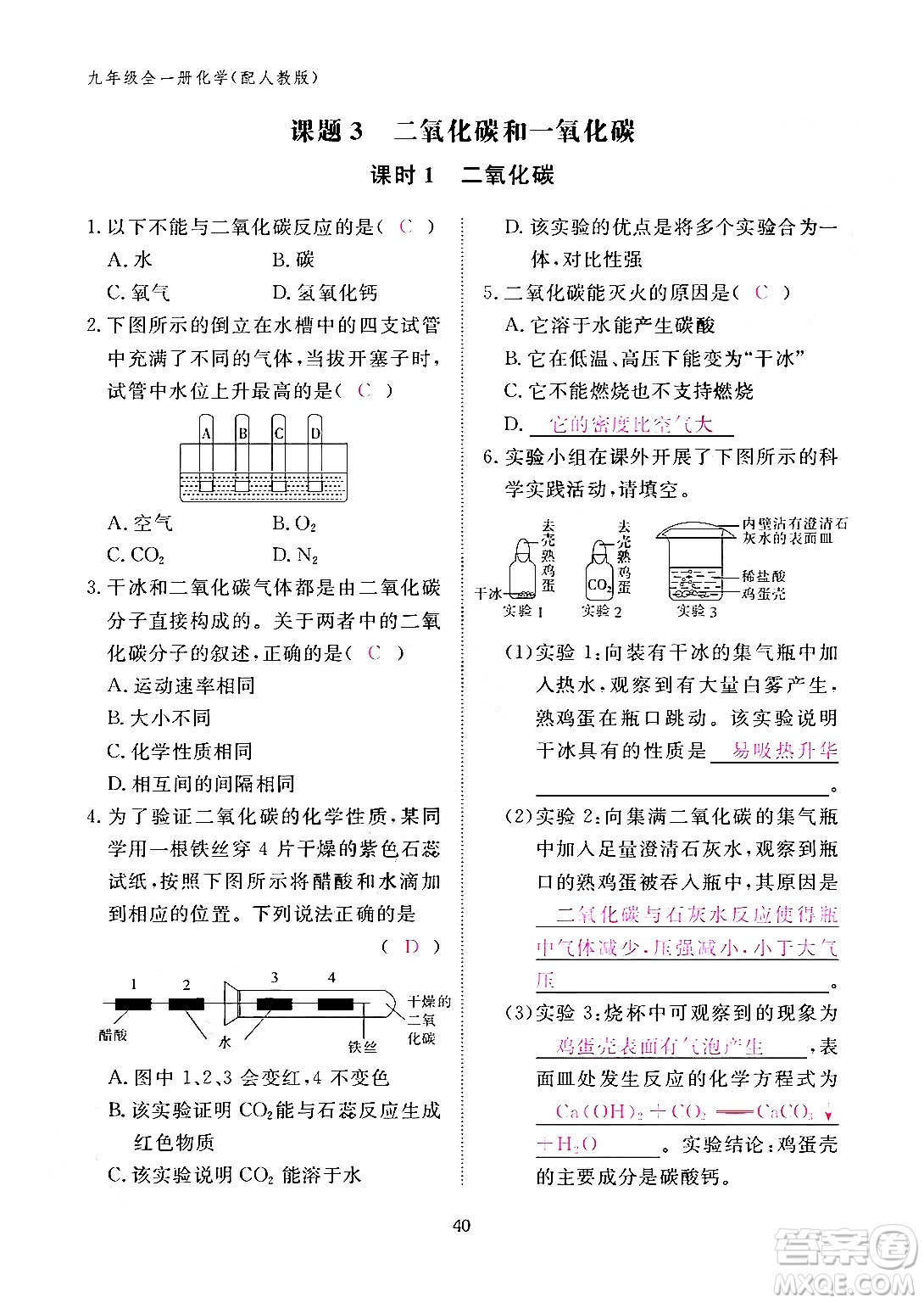 江西教育出版社2024年春化學(xué)作業(yè)本九年級化學(xué)下冊人教PEP版答案