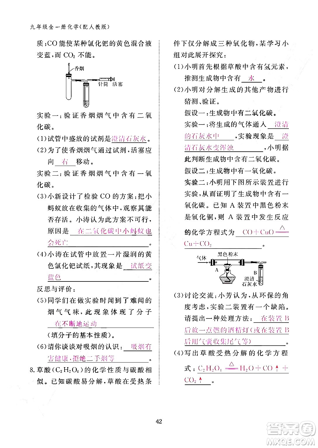 江西教育出版社2024年春化學(xué)作業(yè)本九年級化學(xué)下冊人教PEP版答案