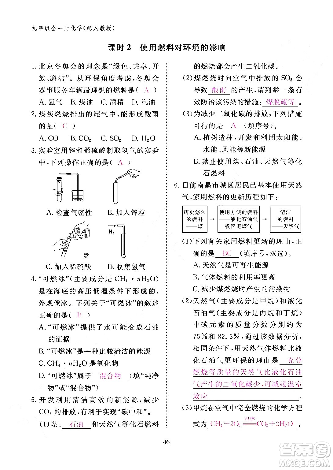 江西教育出版社2024年春化學(xué)作業(yè)本九年級化學(xué)下冊人教PEP版答案