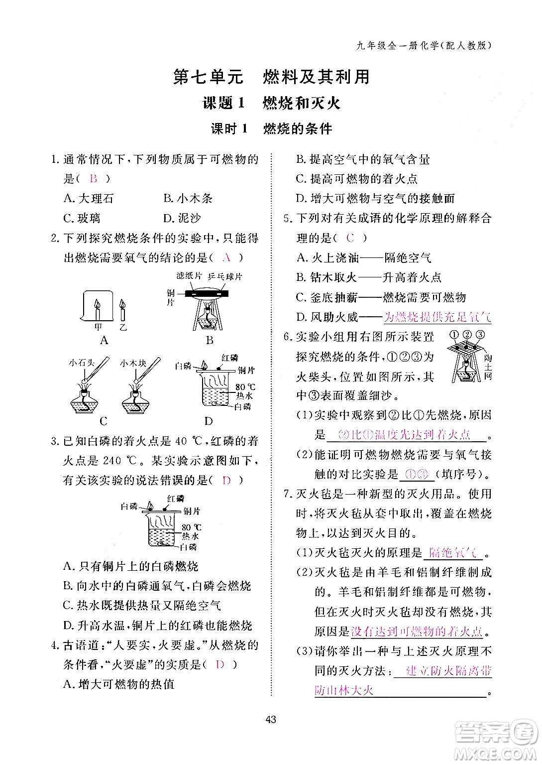 江西教育出版社2024年春化學(xué)作業(yè)本九年級化學(xué)下冊人教PEP版答案