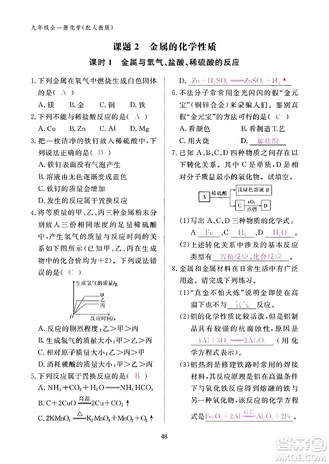 江西教育出版社2024年春化學(xué)作業(yè)本九年級化學(xué)下冊人教PEP版答案