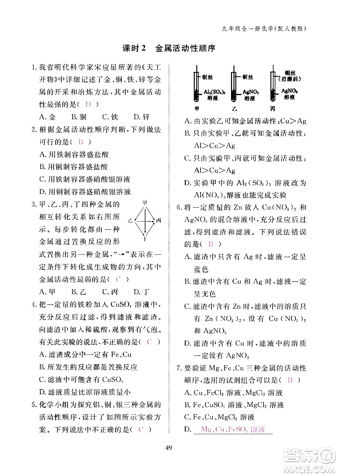 江西教育出版社2024年春化學(xué)作業(yè)本九年級化學(xué)下冊人教PEP版答案