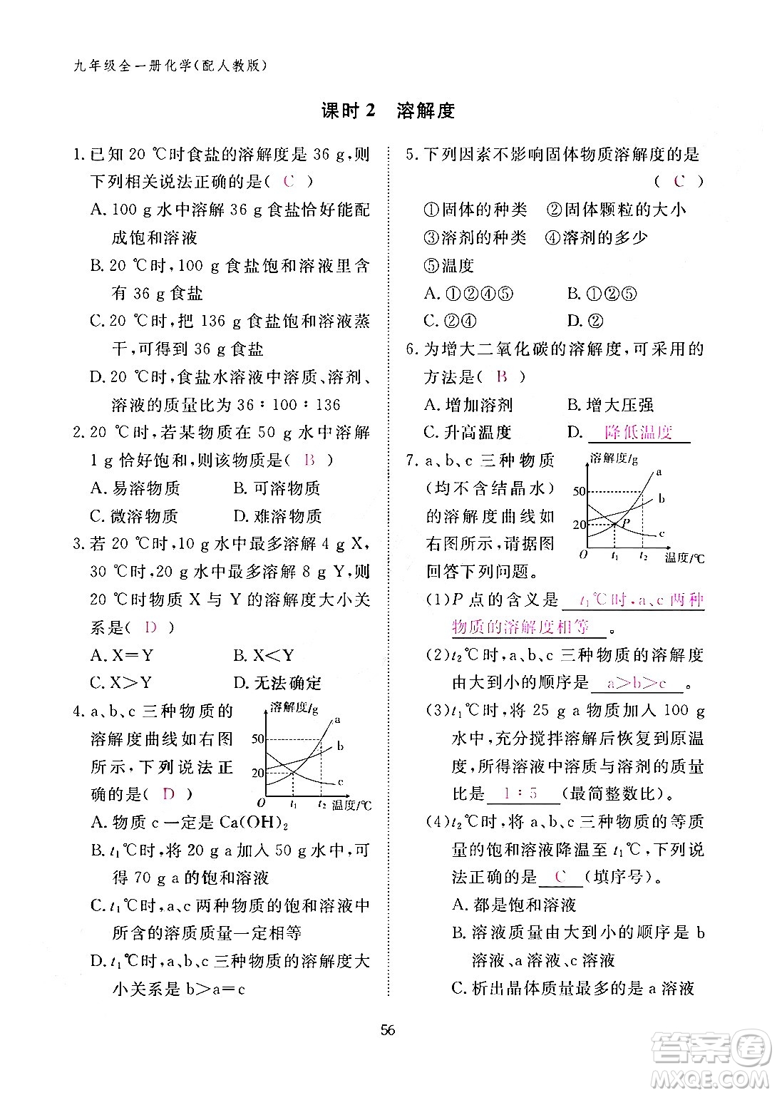 江西教育出版社2024年春化學(xué)作業(yè)本九年級化學(xué)下冊人教PEP版答案