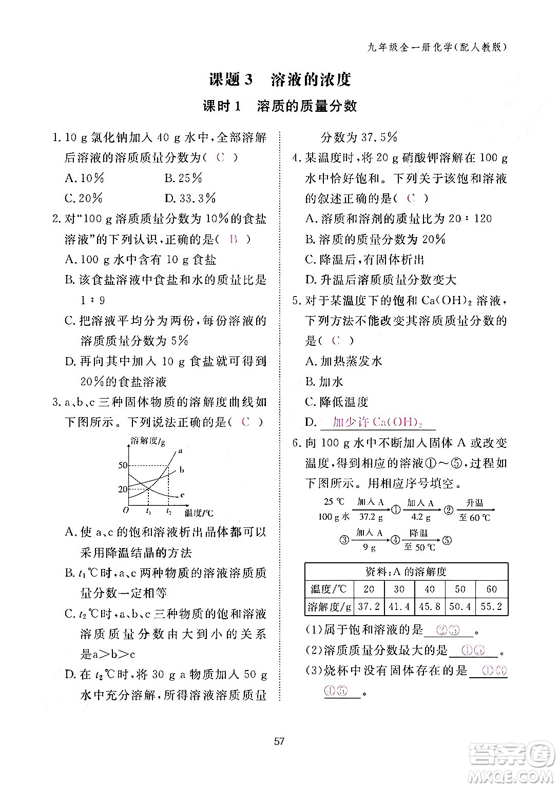 江西教育出版社2024年春化學(xué)作業(yè)本九年級化學(xué)下冊人教PEP版答案