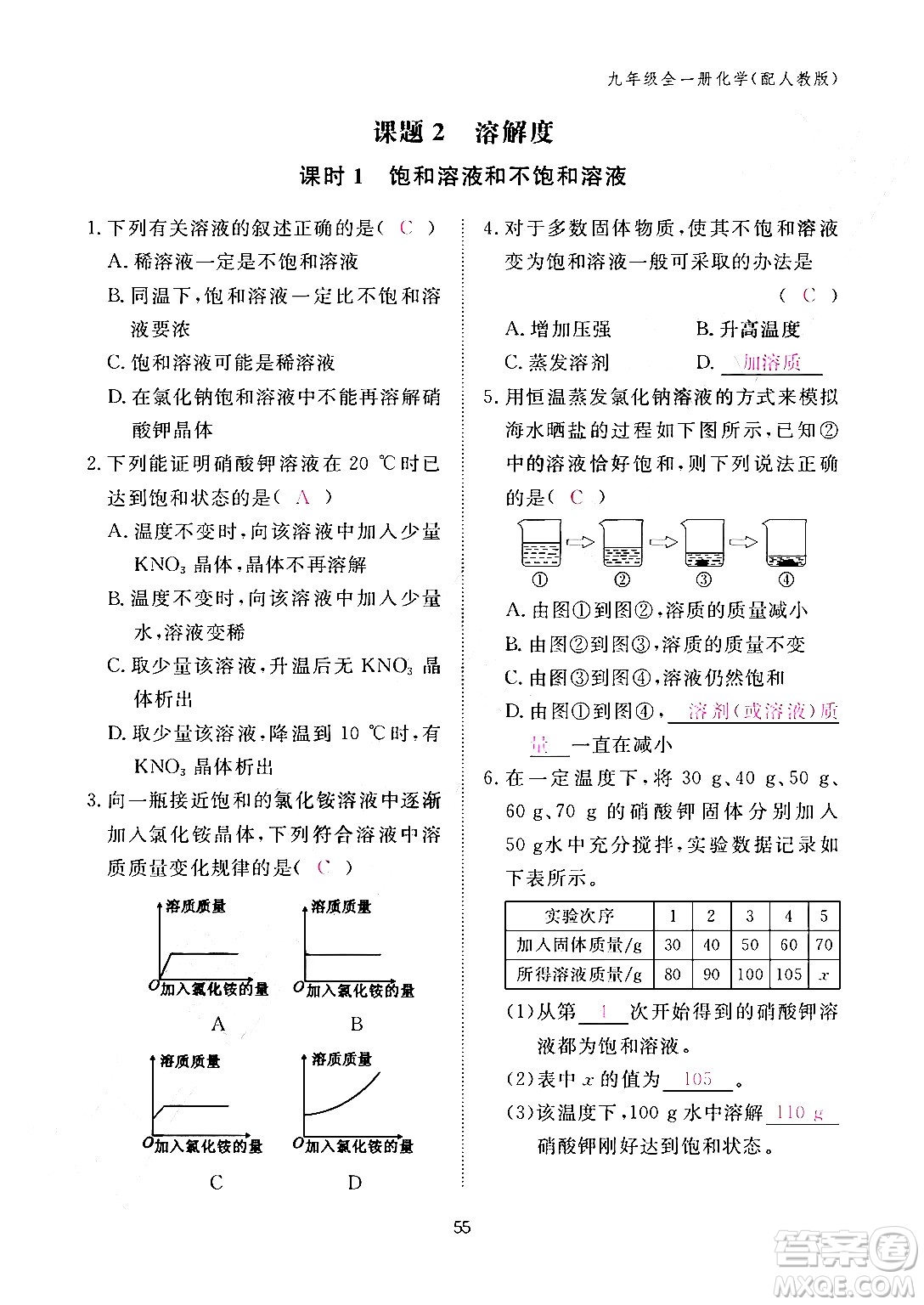 江西教育出版社2024年春化學(xué)作業(yè)本九年級化學(xué)下冊人教PEP版答案