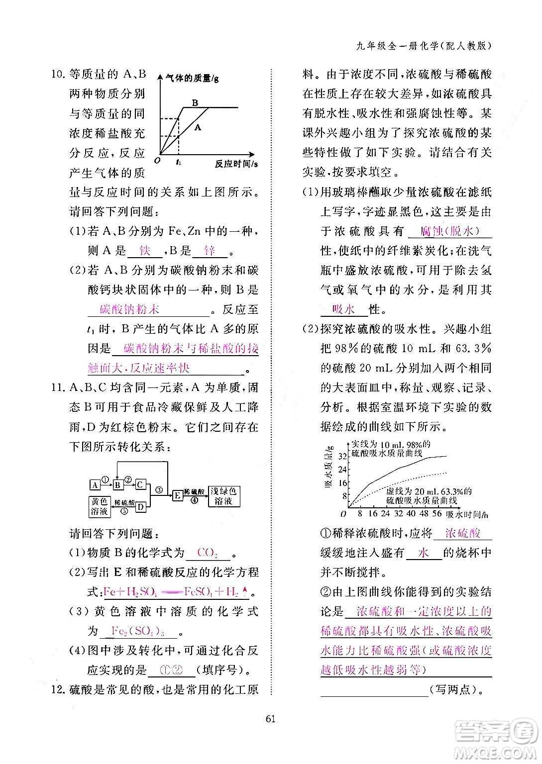 江西教育出版社2024年春化學(xué)作業(yè)本九年級化學(xué)下冊人教PEP版答案