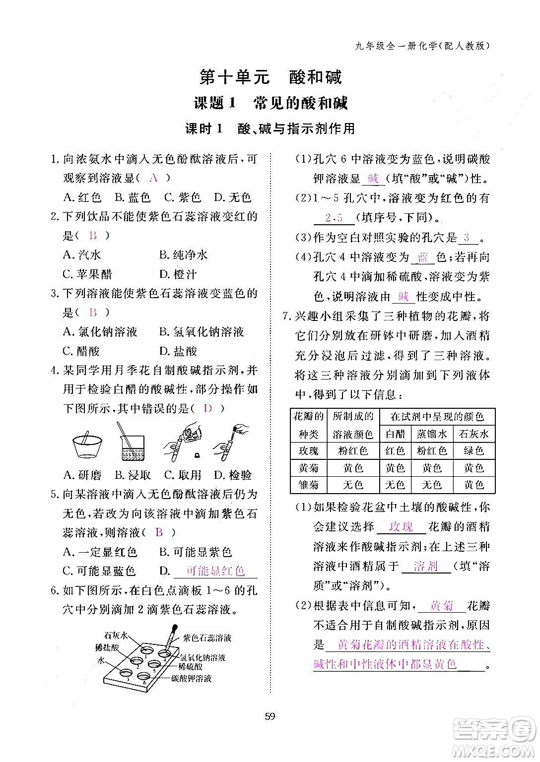 江西教育出版社2024年春化學(xué)作業(yè)本九年級化學(xué)下冊人教PEP版答案