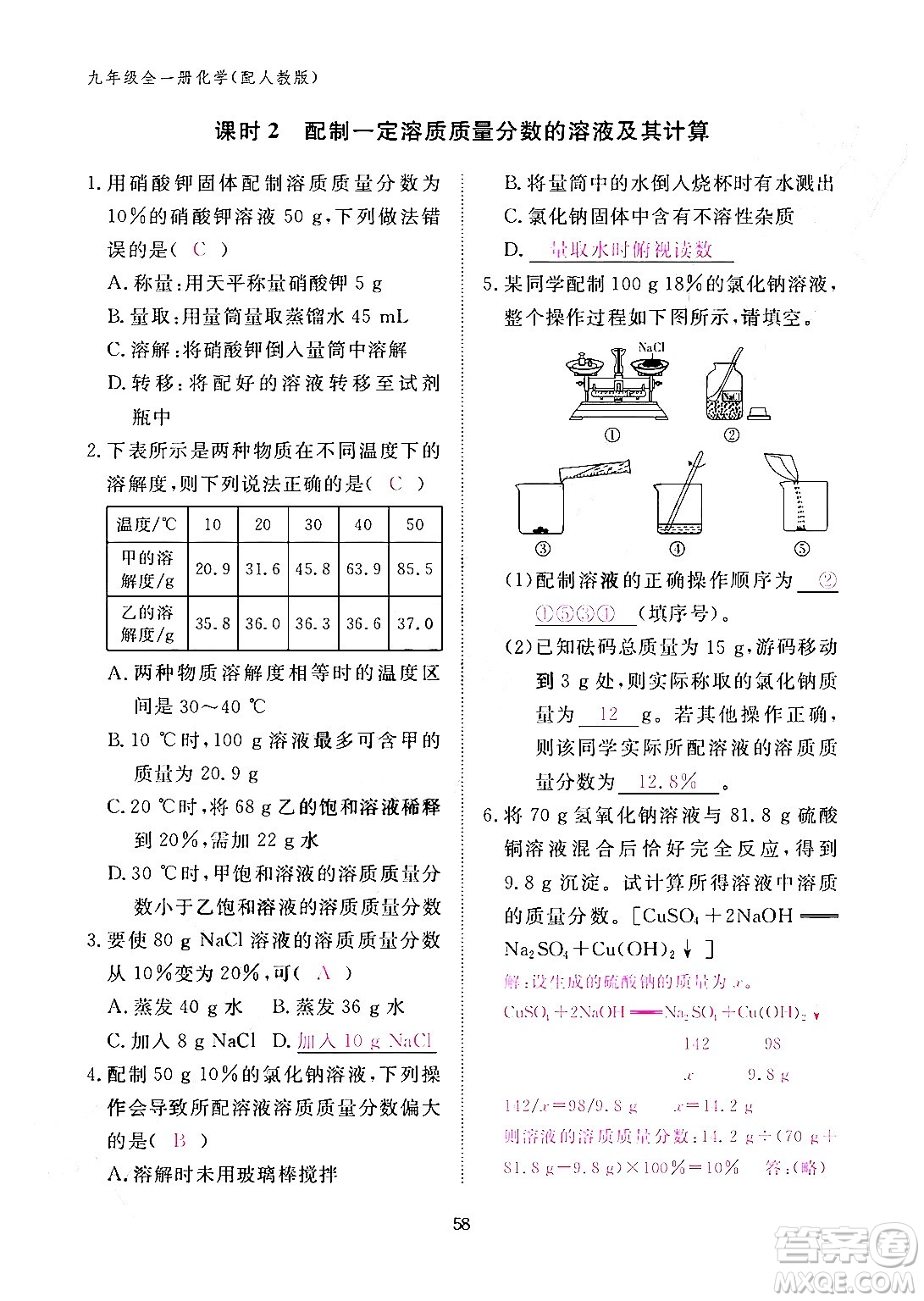 江西教育出版社2024年春化學(xué)作業(yè)本九年級化學(xué)下冊人教PEP版答案