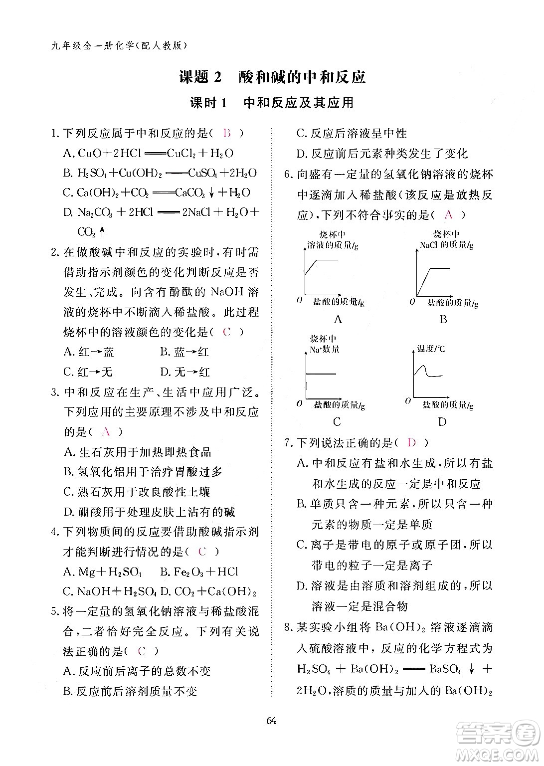 江西教育出版社2024年春化學(xué)作業(yè)本九年級化學(xué)下冊人教PEP版答案