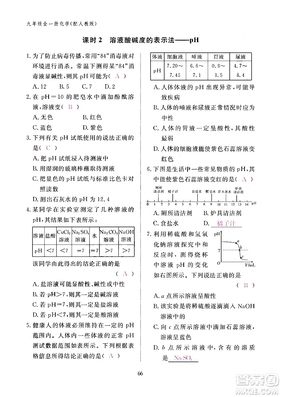 江西教育出版社2024年春化學(xué)作業(yè)本九年級化學(xué)下冊人教PEP版答案