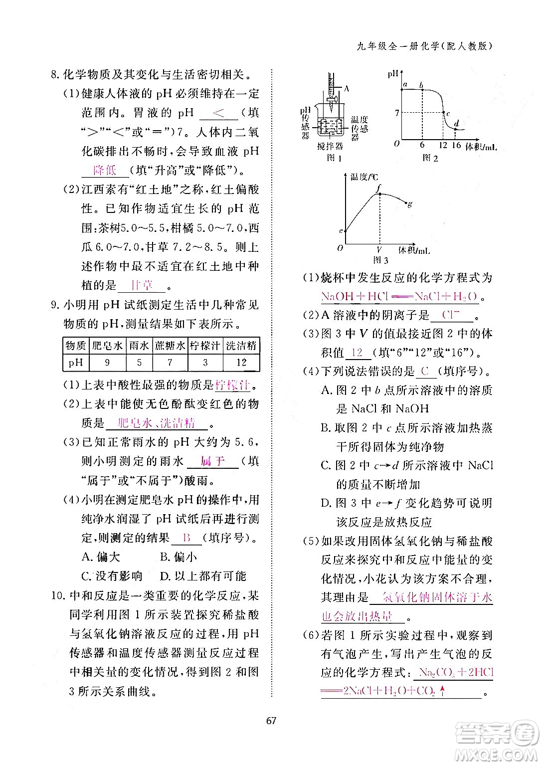 江西教育出版社2024年春化學(xué)作業(yè)本九年級化學(xué)下冊人教PEP版答案