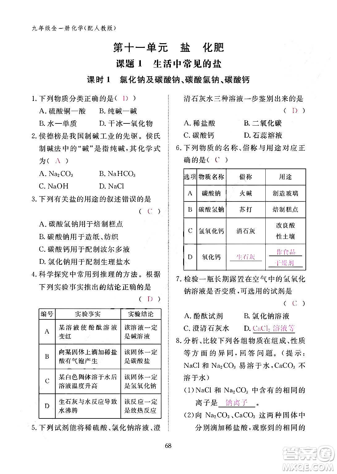 江西教育出版社2024年春化學(xué)作業(yè)本九年級化學(xué)下冊人教PEP版答案