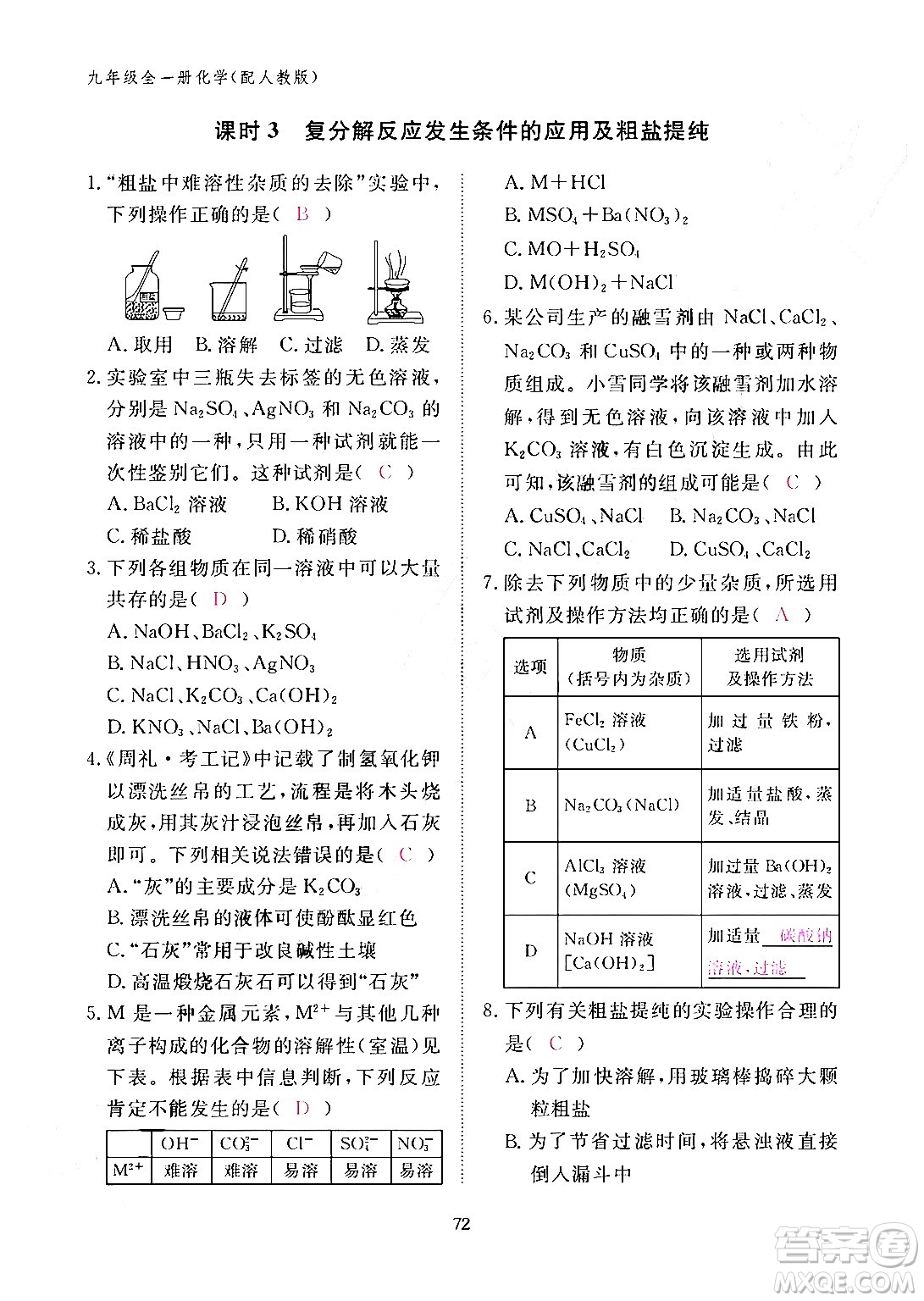 江西教育出版社2024年春化學(xué)作業(yè)本九年級化學(xué)下冊人教PEP版答案