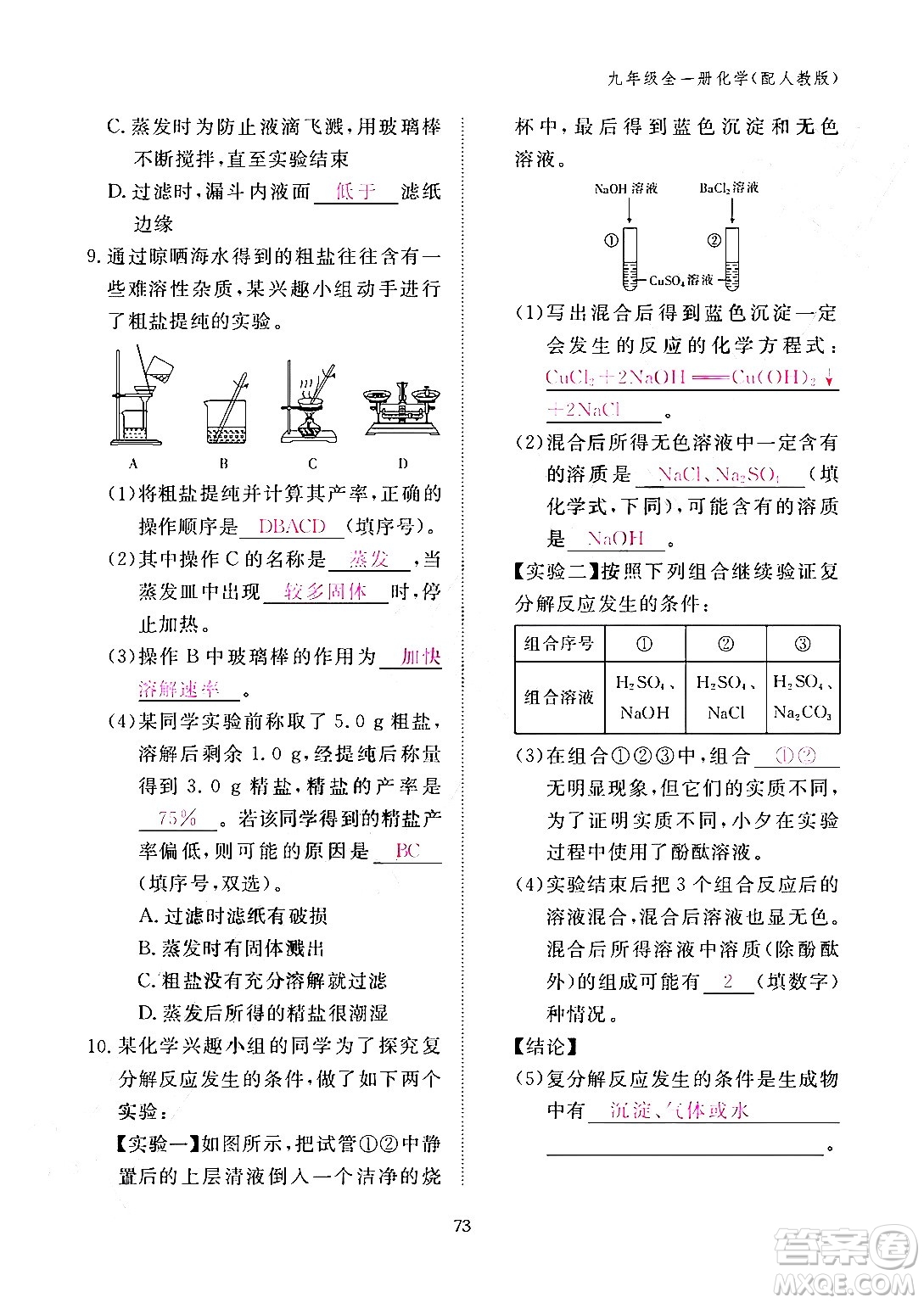 江西教育出版社2024年春化學(xué)作業(yè)本九年級化學(xué)下冊人教PEP版答案