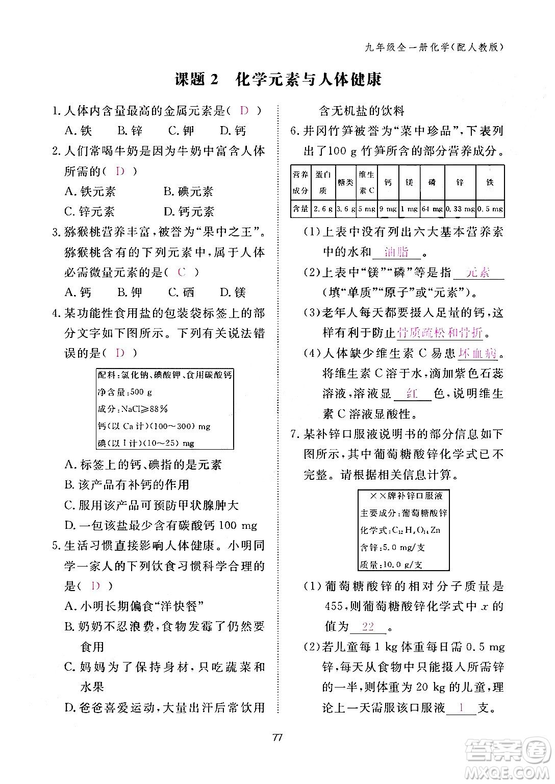 江西教育出版社2024年春化學(xué)作業(yè)本九年級化學(xué)下冊人教PEP版答案