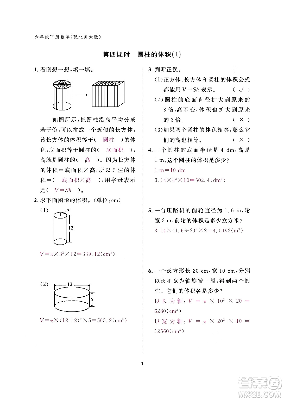 江西教育出版社2024年春數(shù)學(xué)作業(yè)本六年級(jí)數(shù)學(xué)下冊(cè)北師大版答案