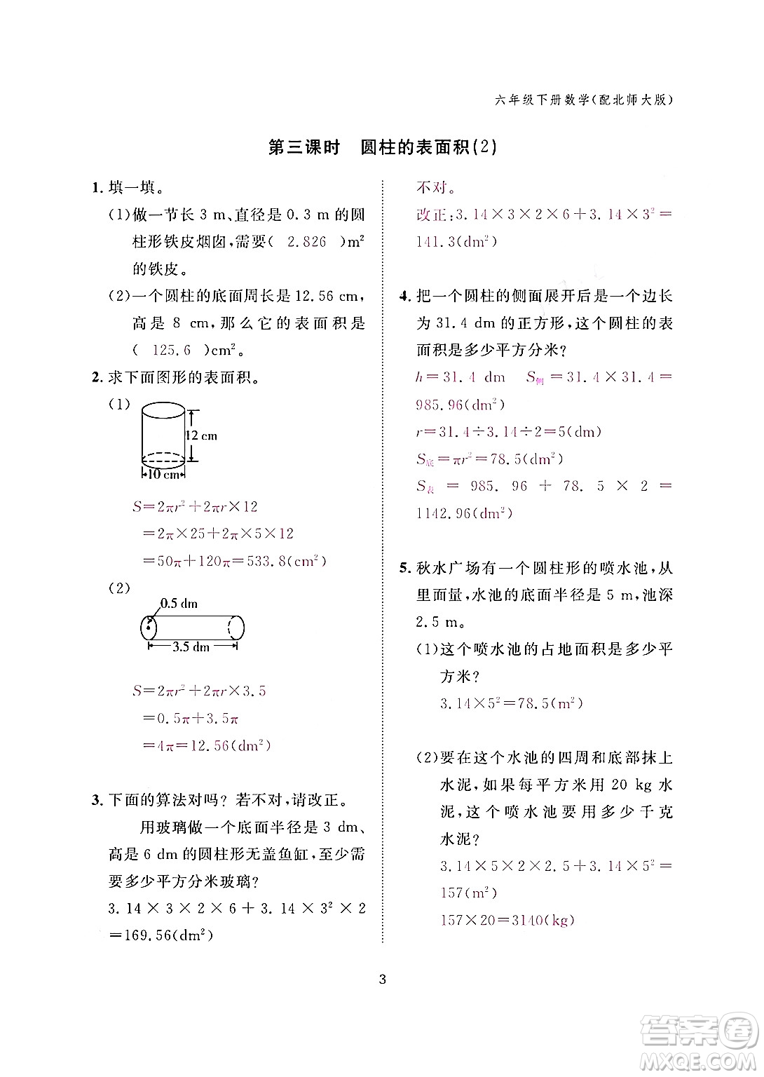 江西教育出版社2024年春數(shù)學(xué)作業(yè)本六年級(jí)數(shù)學(xué)下冊(cè)北師大版答案