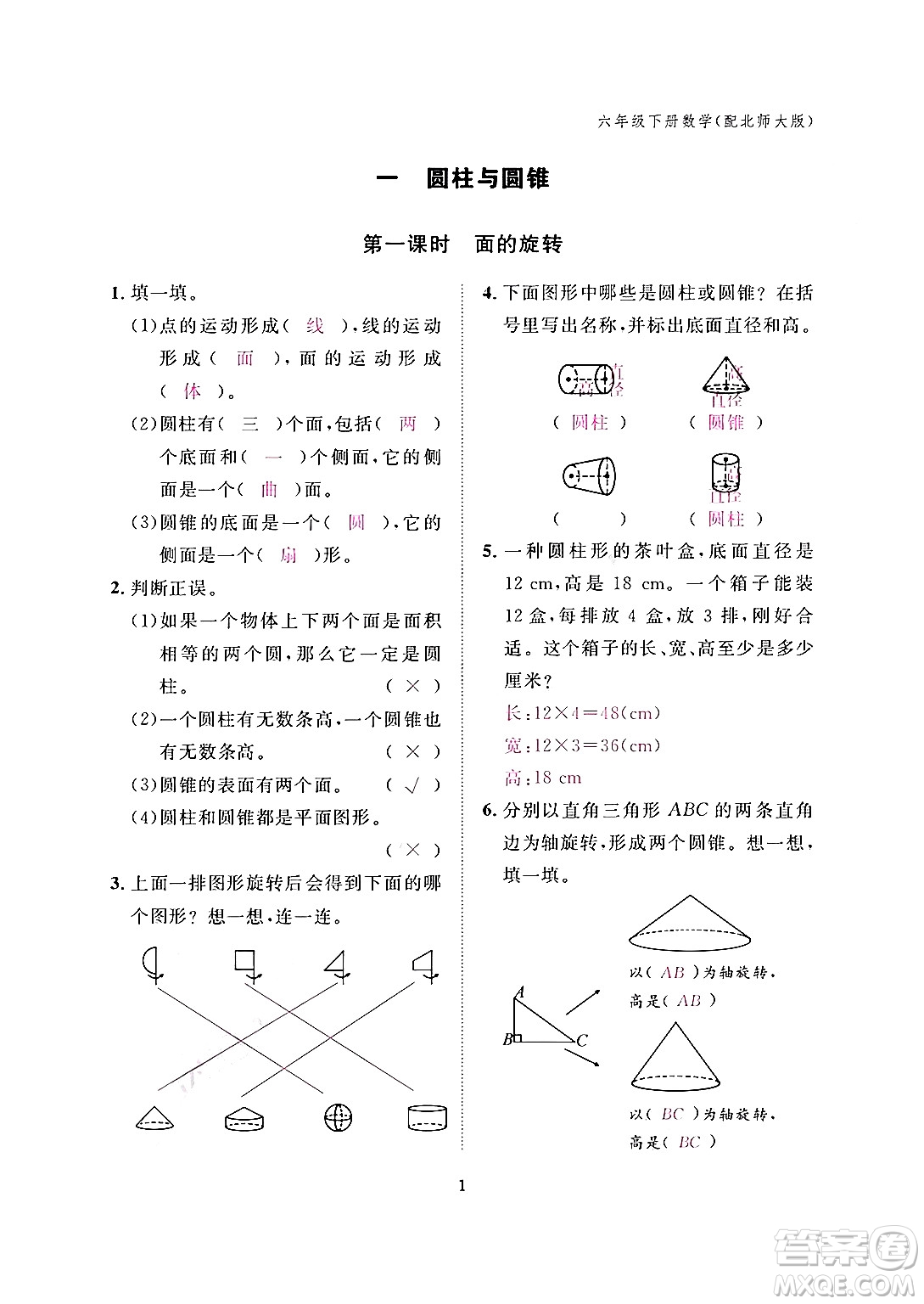 江西教育出版社2024年春數(shù)學(xué)作業(yè)本六年級(jí)數(shù)學(xué)下冊(cè)北師大版答案