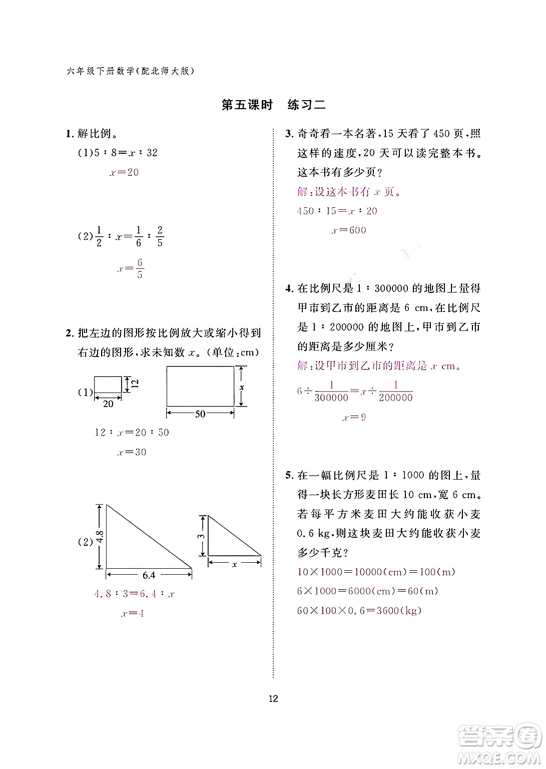 江西教育出版社2024年春數(shù)學(xué)作業(yè)本六年級(jí)數(shù)學(xué)下冊(cè)北師大版答案