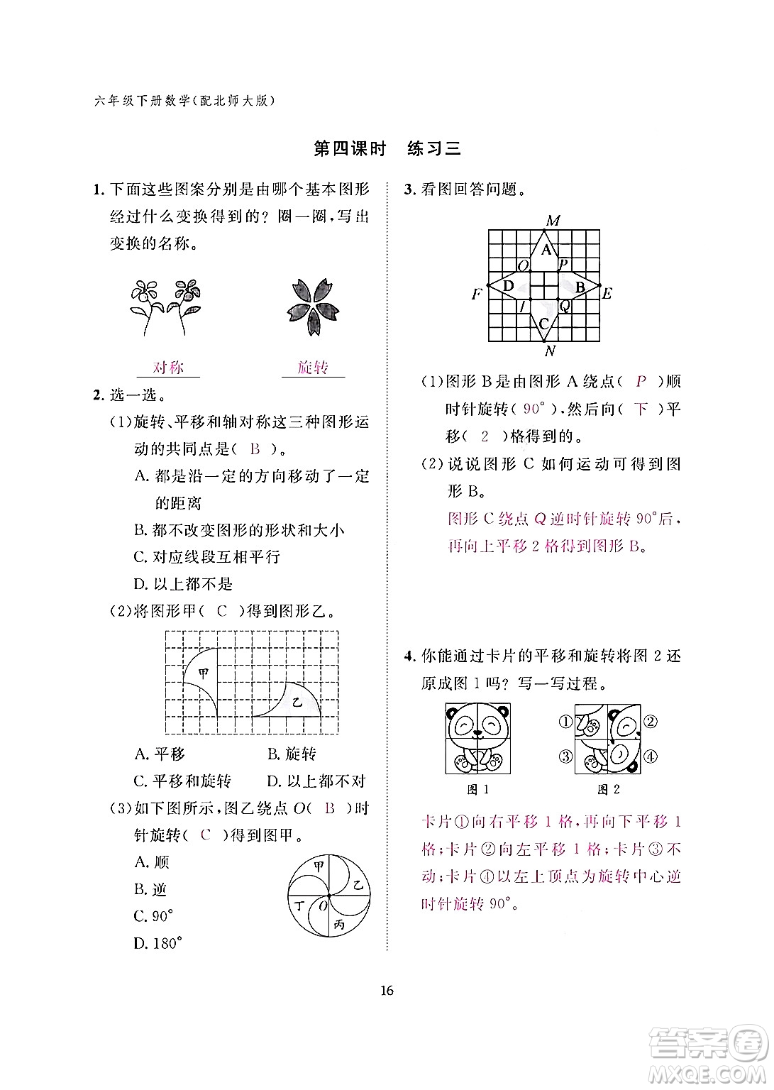 江西教育出版社2024年春數(shù)學(xué)作業(yè)本六年級(jí)數(shù)學(xué)下冊(cè)北師大版答案