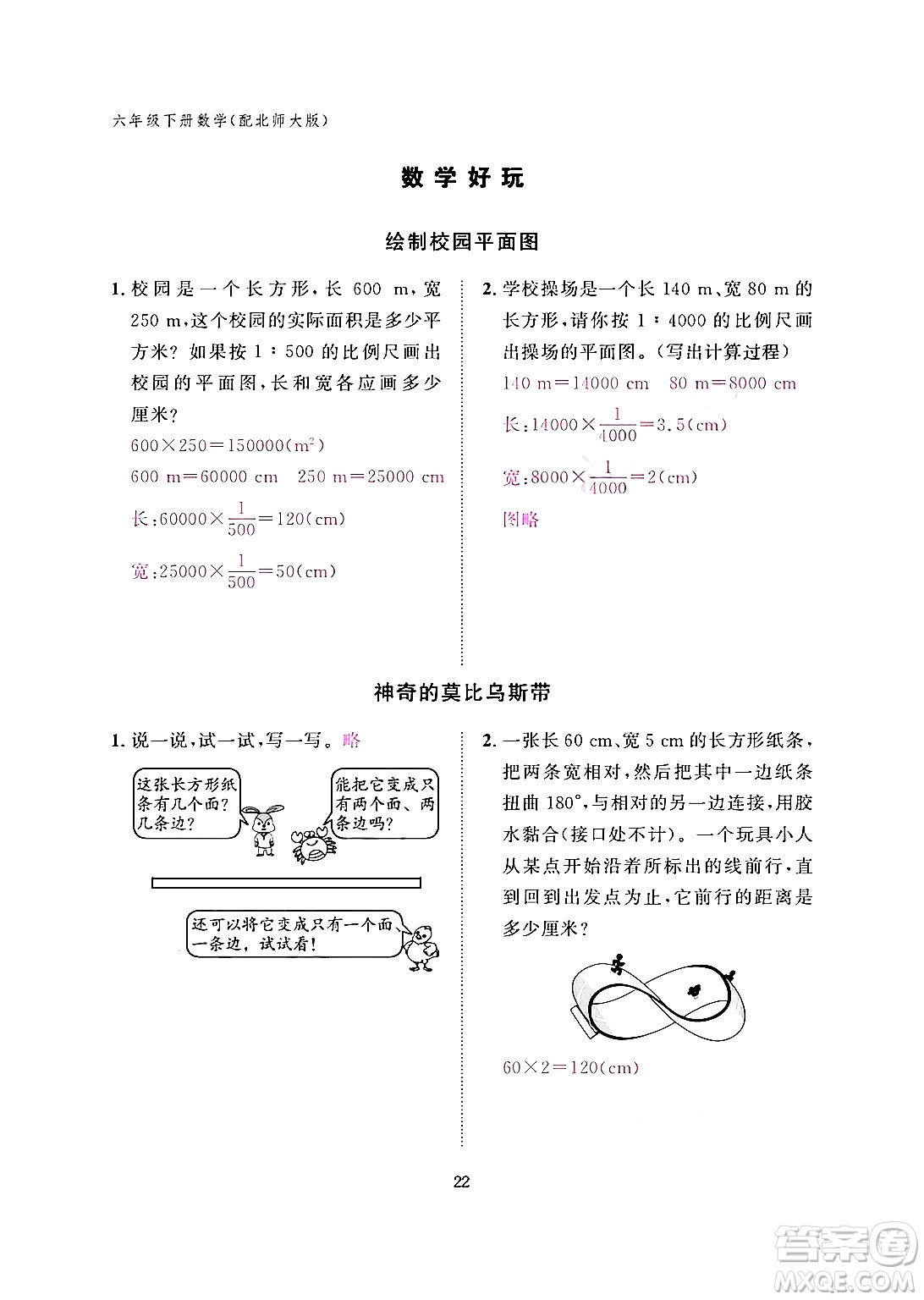 江西教育出版社2024年春數(shù)學(xué)作業(yè)本六年級(jí)數(shù)學(xué)下冊(cè)北師大版答案