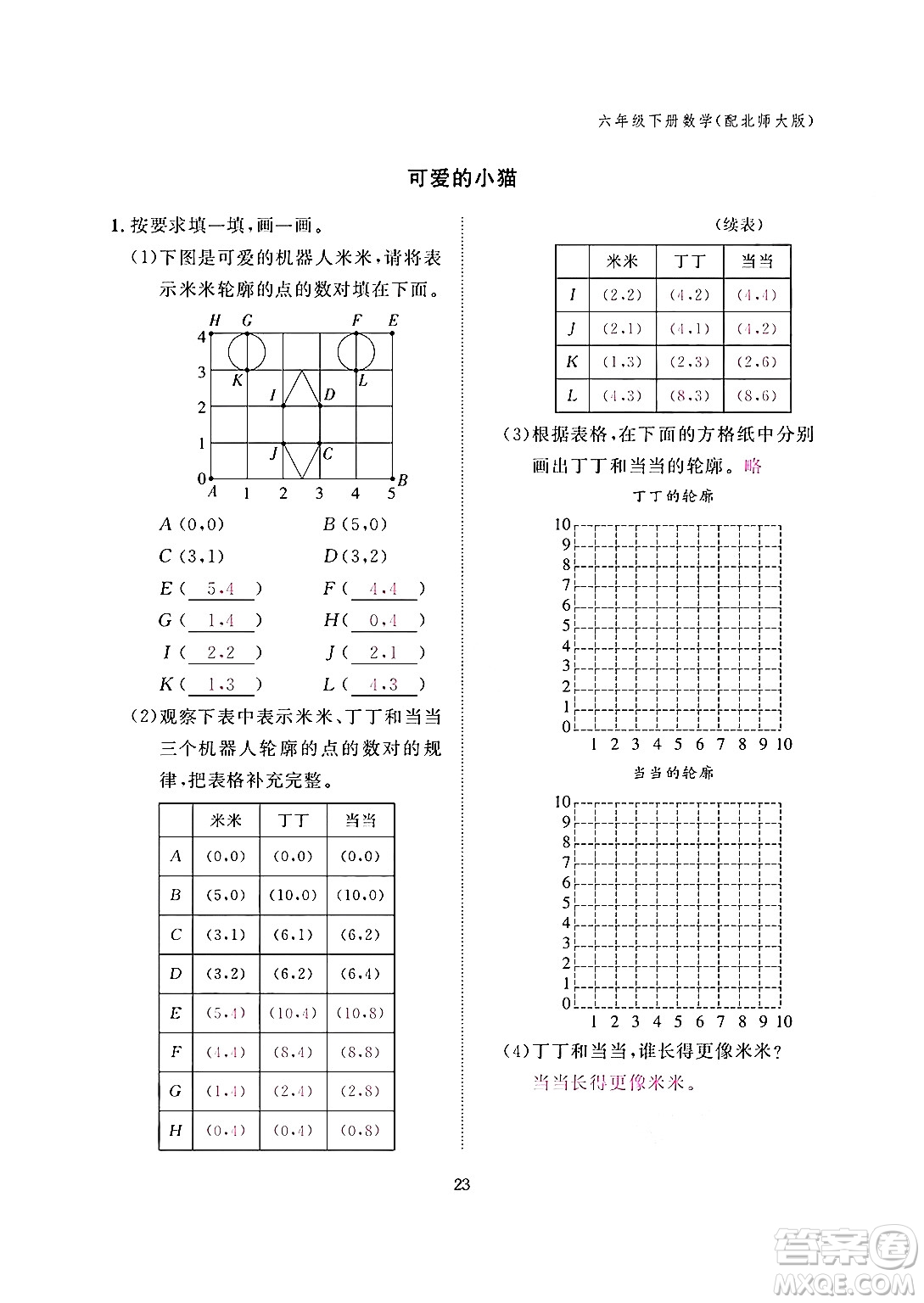 江西教育出版社2024年春數(shù)學(xué)作業(yè)本六年級(jí)數(shù)學(xué)下冊(cè)北師大版答案