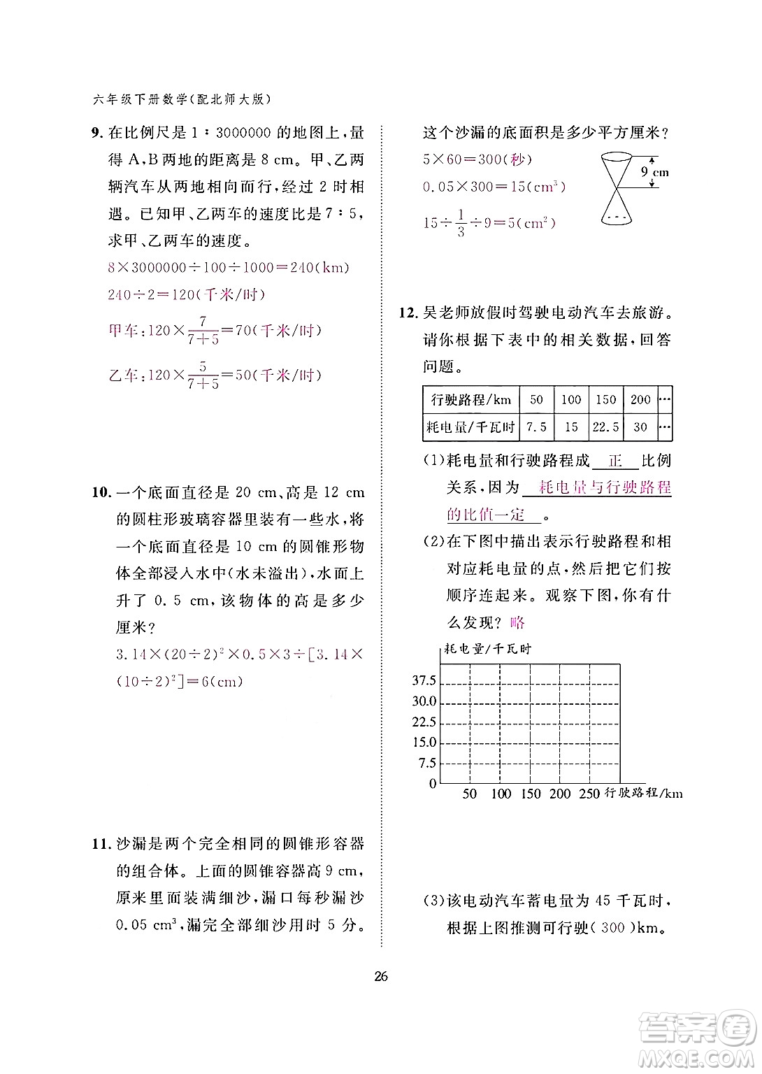 江西教育出版社2024年春數(shù)學(xué)作業(yè)本六年級(jí)數(shù)學(xué)下冊(cè)北師大版答案