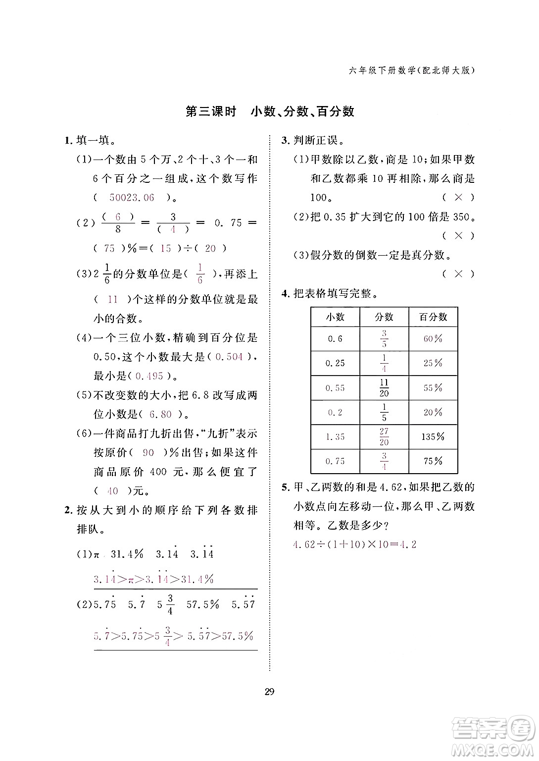 江西教育出版社2024年春數(shù)學(xué)作業(yè)本六年級(jí)數(shù)學(xué)下冊(cè)北師大版答案