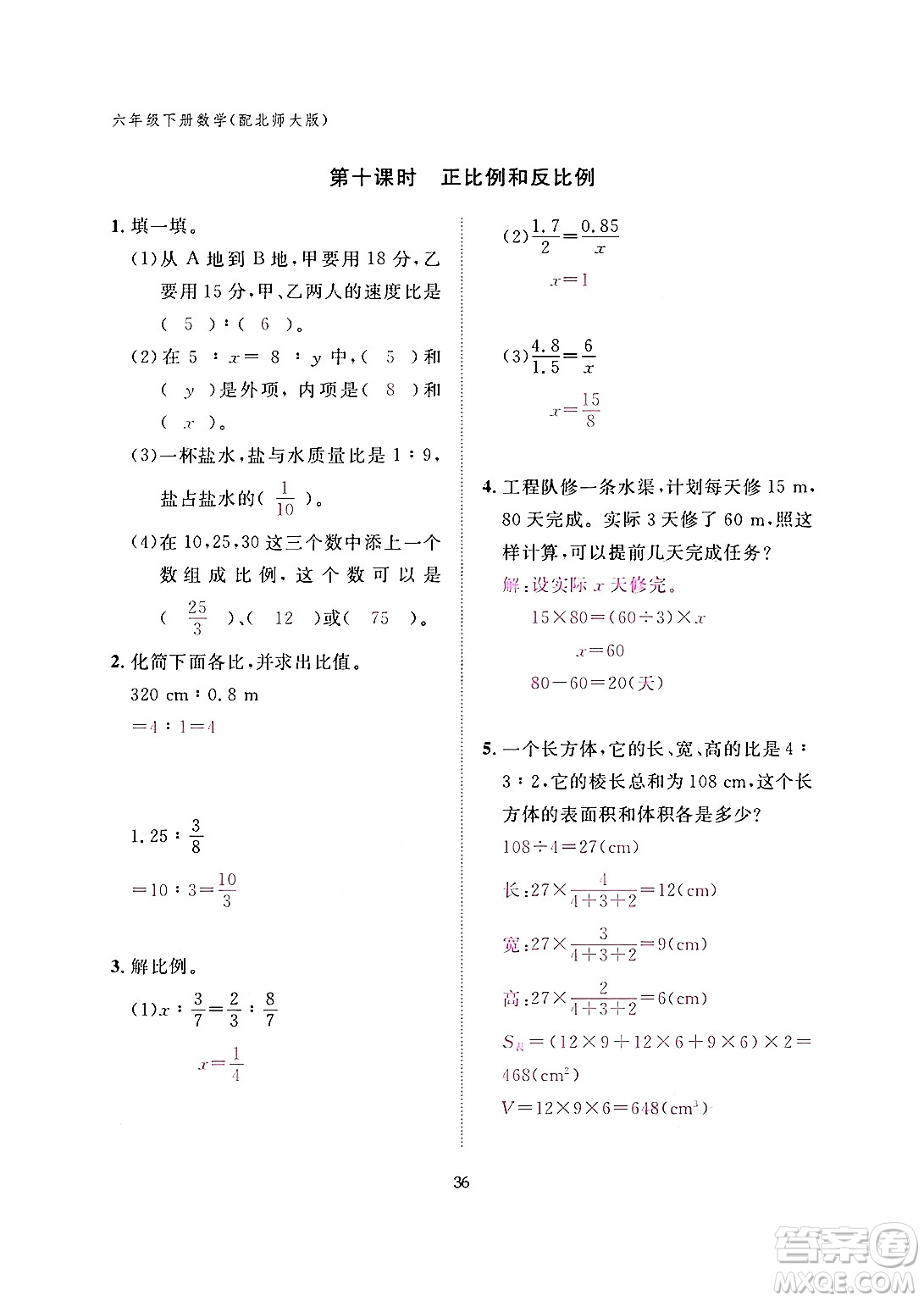 江西教育出版社2024年春數(shù)學(xué)作業(yè)本六年級(jí)數(shù)學(xué)下冊(cè)北師大版答案