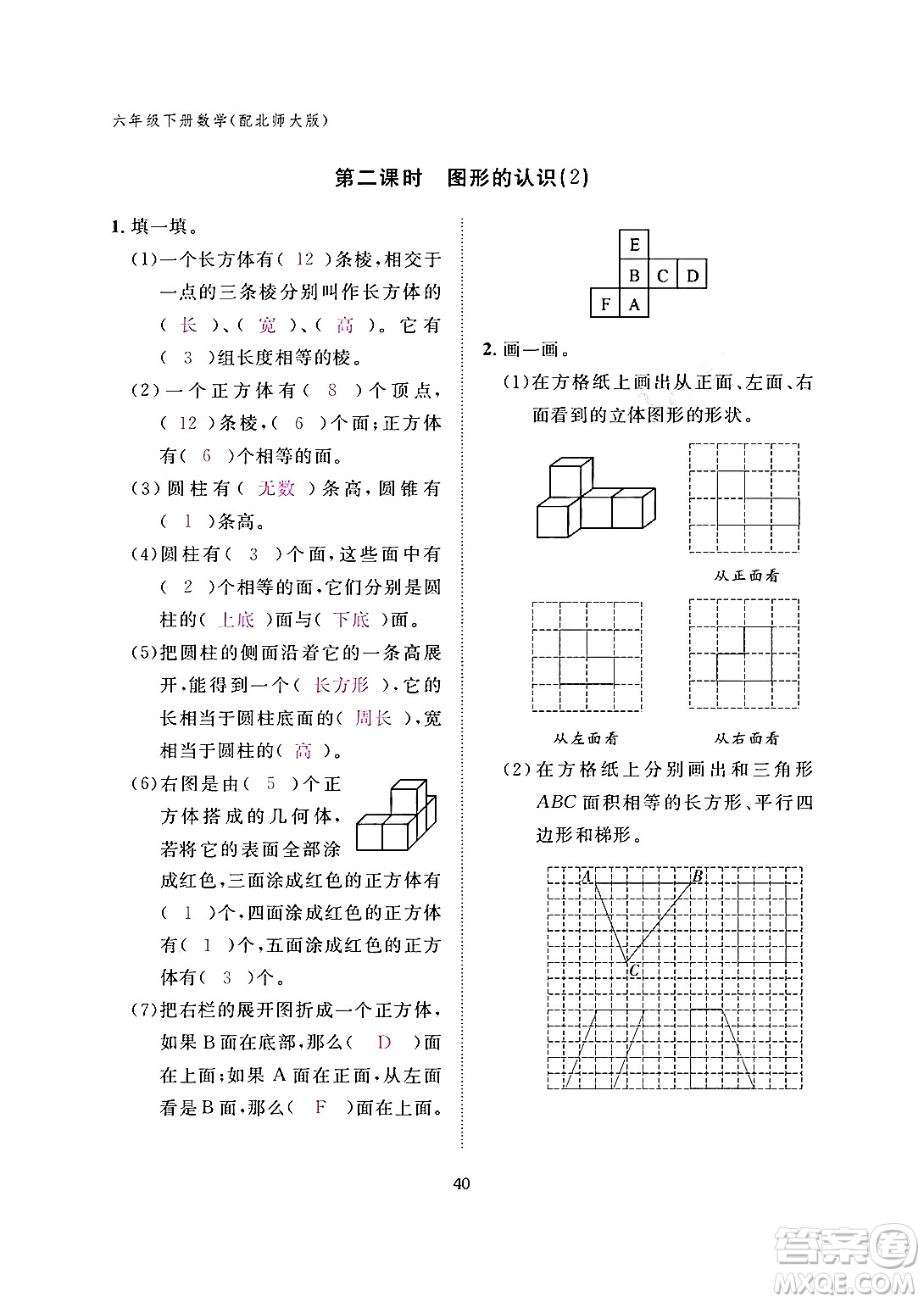 江西教育出版社2024年春數(shù)學(xué)作業(yè)本六年級(jí)數(shù)學(xué)下冊(cè)北師大版答案