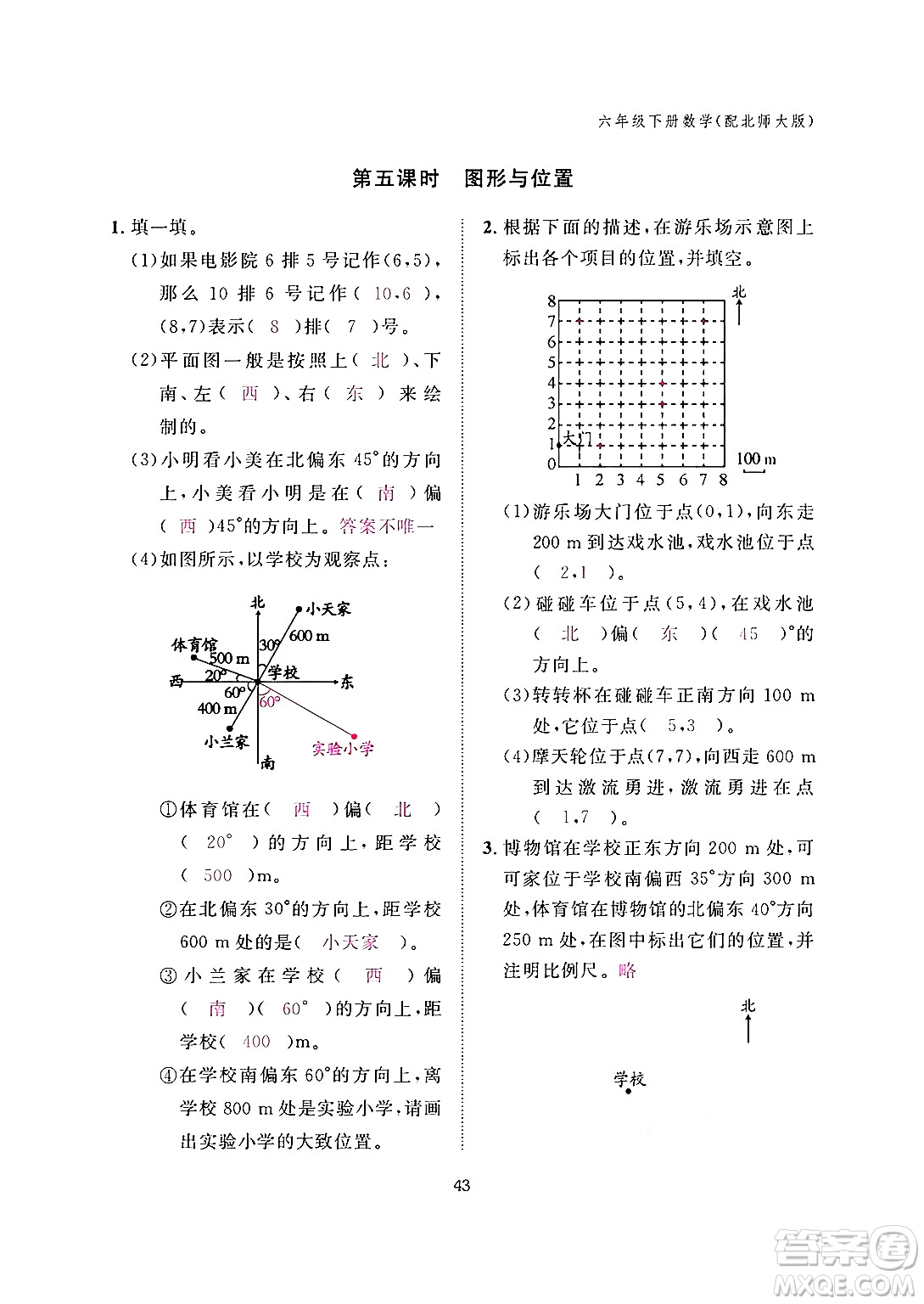 江西教育出版社2024年春數(shù)學(xué)作業(yè)本六年級(jí)數(shù)學(xué)下冊(cè)北師大版答案