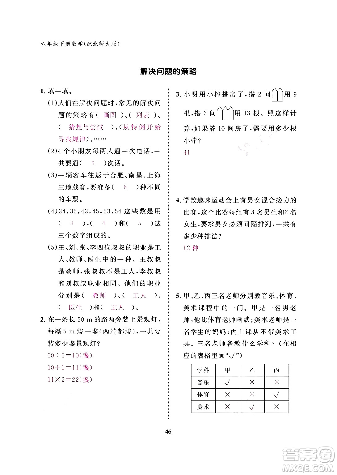 江西教育出版社2024年春數(shù)學(xué)作業(yè)本六年級(jí)數(shù)學(xué)下冊(cè)北師大版答案